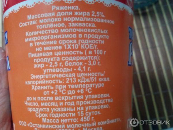 Ряженка термостатная Останкинский молочный комбинат Останкинская 2,5% фото