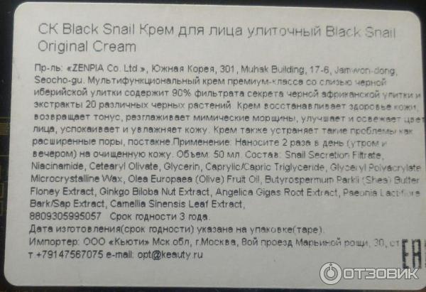 Крем для лица Secret key Black snail original cream фото