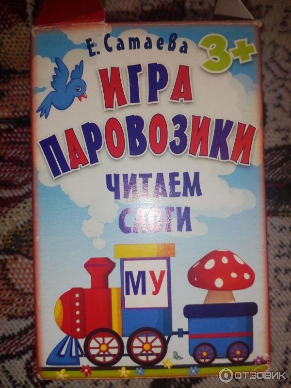 Паровозик чтения. Паровозик для чтения слогов. Читать по слогам паровозик. Игра чтение паровоз. Игра паровозики читаем слоги.