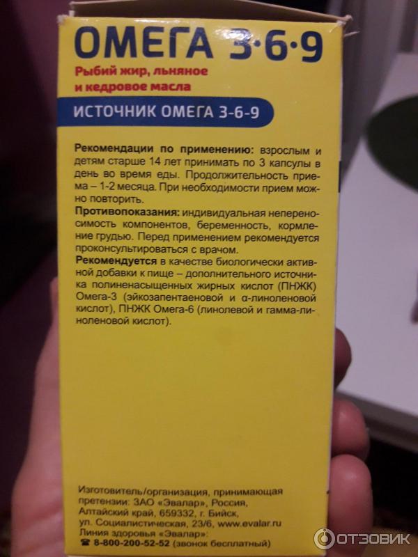 Как пить омега 3 6 9 правильно. Омега 3 капсулы Эвалар. Омега 3 6 9 Эвалар. Омега 3 6 9 Эвалар состав. Омега 3 от Эвалар рыбий жир.