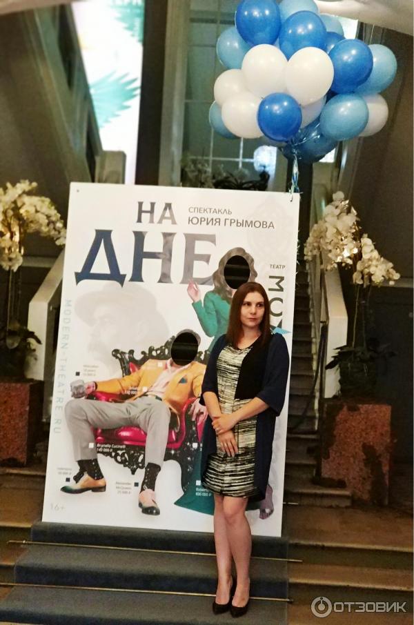 Театр Модерн На дне