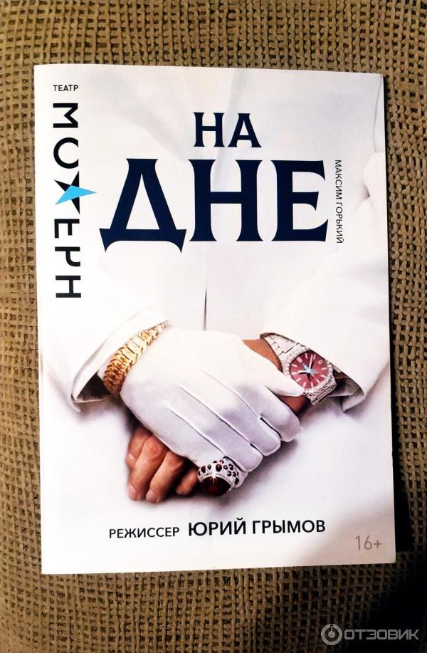 На дне модерн ЮГ