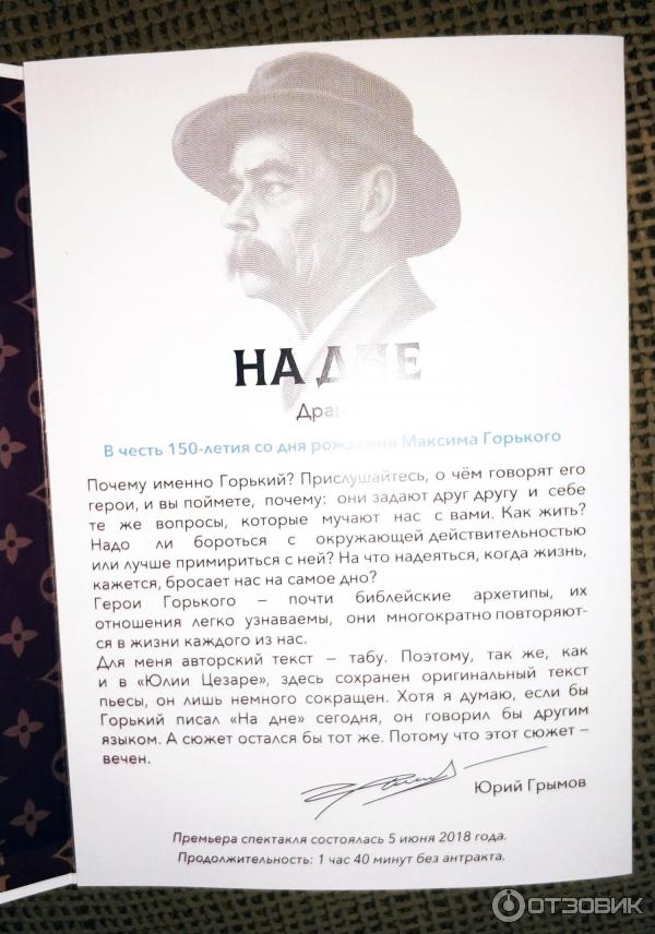 На дне модерн Грымов