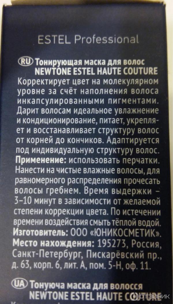 Тонирующая маска для волос Estel Haute Couture NewTone фото