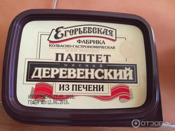 Паштет деревенский Егорьевской