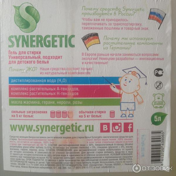 Гель для стирки белья универсальный SYNERGETIC 5л фото