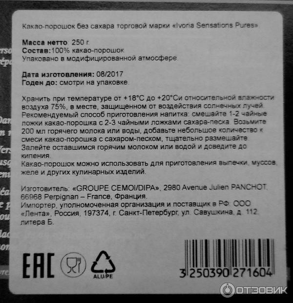 Порошки без сахара. Ivoria какао. Содержание сахара в какао порошке. Какао Франция Ivoria.