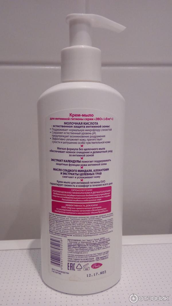 Крем-мыло для интимной гигиены Аванта Evo Intimate Care фото