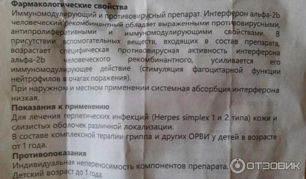 Мазь Виферон Инструкция По Применению Цена Отзывы