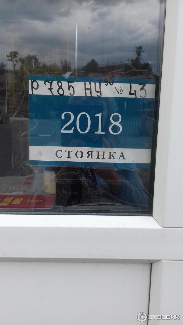 Номер стоянки.