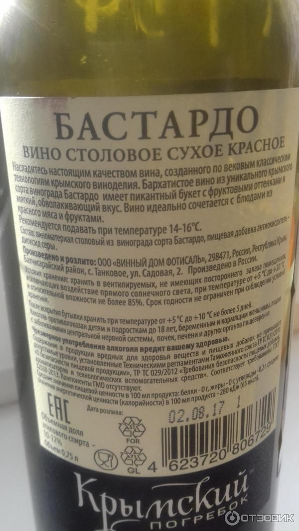 Вино бастардо крым отзывы. Бастардо Крымское вино полусладкое. Вино Крымский погребок Бастардо. Крымский погребок вино Бастардо красное. Вино Бастардо Каберне Крымский погребок.