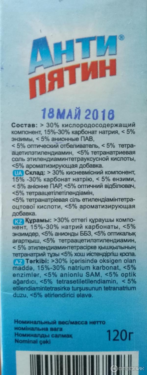 Отбеливатель для белых вещей Антипятин OXI-Формула с активным кислородом и энзимами фото