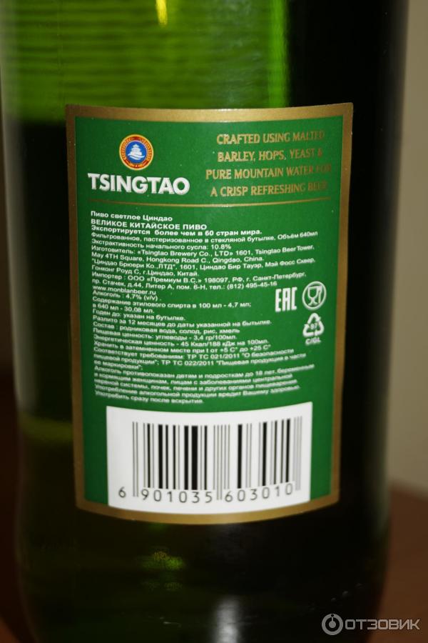 Отзыв о Пиво Tsingtao | Неплохое на вкус, легкое пиво, с оригинальным ...