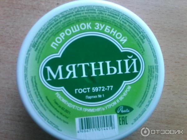 ПОРОШОК ЗУБНОЙ МЯТНЫЙ фото