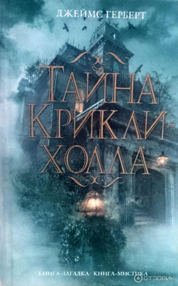 Волки Из Шуббери Холла Книга Купить