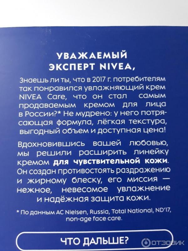 Крем для лица NIVEA Care увлажняющий для чувствительной кожи фото