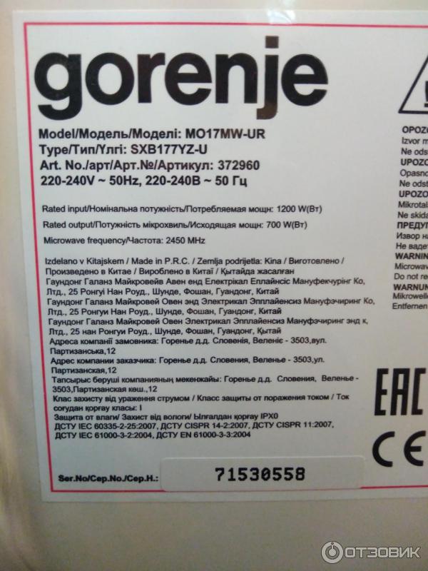 микроволновка Gorenje