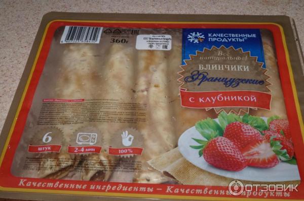 Блинчики с клубникой Французские Качественные продукты фото