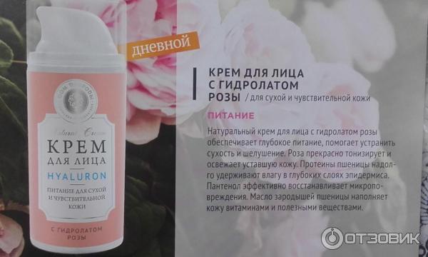 Крем для лица Крымская мануфактура Дом природы Дневной hyaluron питание для сухой и чувствительной кожи с гидролатом розы фото