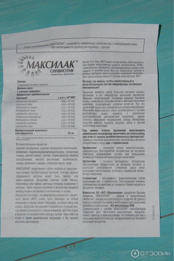 Максилак Цена Аналоги