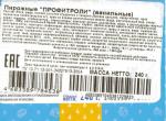 Профитроли Карат Плюс фото