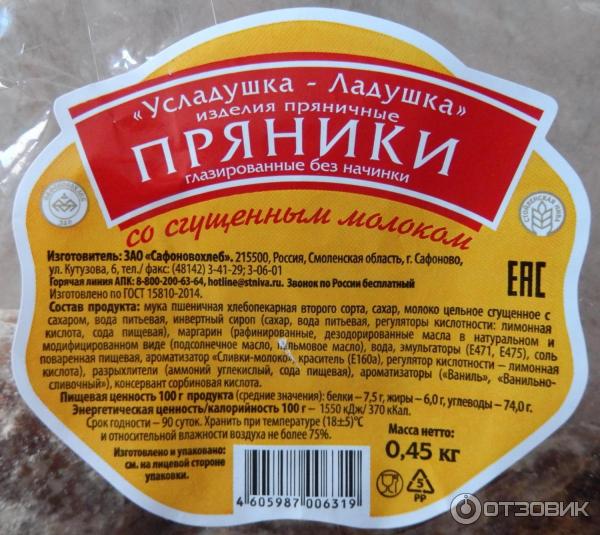 Пряники состав продукта
