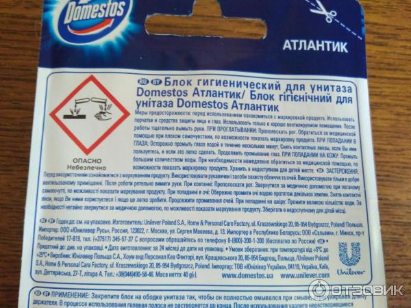 Блок гигиенический сменный для унитаза Domestos Атлантик фото