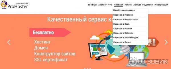 Список серверов по всему миру ProHoster