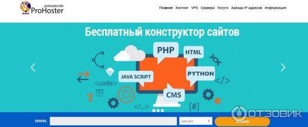 Сайт хостера ProHoster