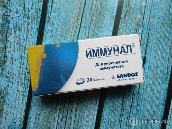Иммунал Таблетки Купить В Спб
