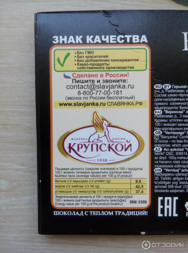 Отзыв о Шоколад Кондитерская фабрика им. Н. К. Крупской "Вернисаж ...