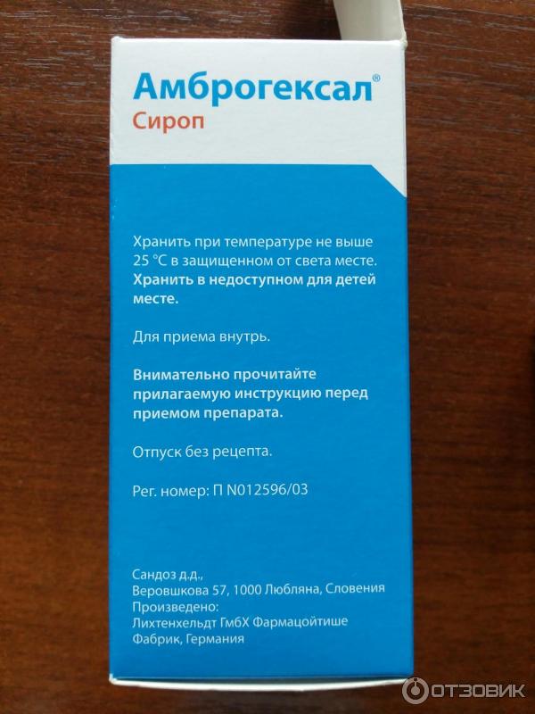 Амброгексал сироп. Амброгексал детский сироп. Амброгексал сироп взрослый. Амброгексал сироп для детей инструкция. Детский сироп от кашля амброгексал.