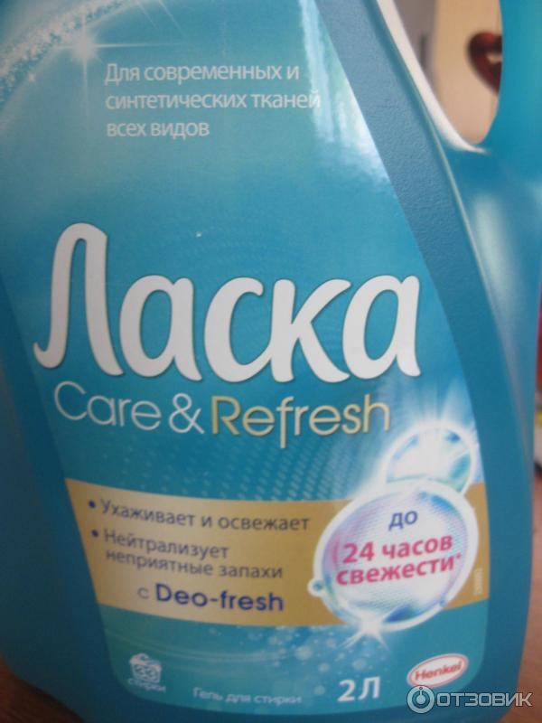 Гель для стирки Henkel Ласка Care & Refresh фото