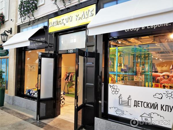 Аутлет Fashion house - игровая