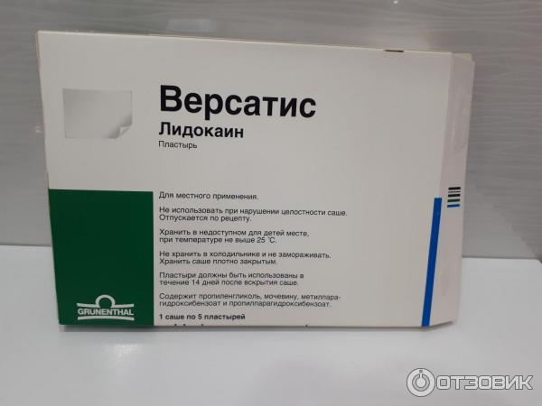 Версатис Пластырь Инструкция Цена