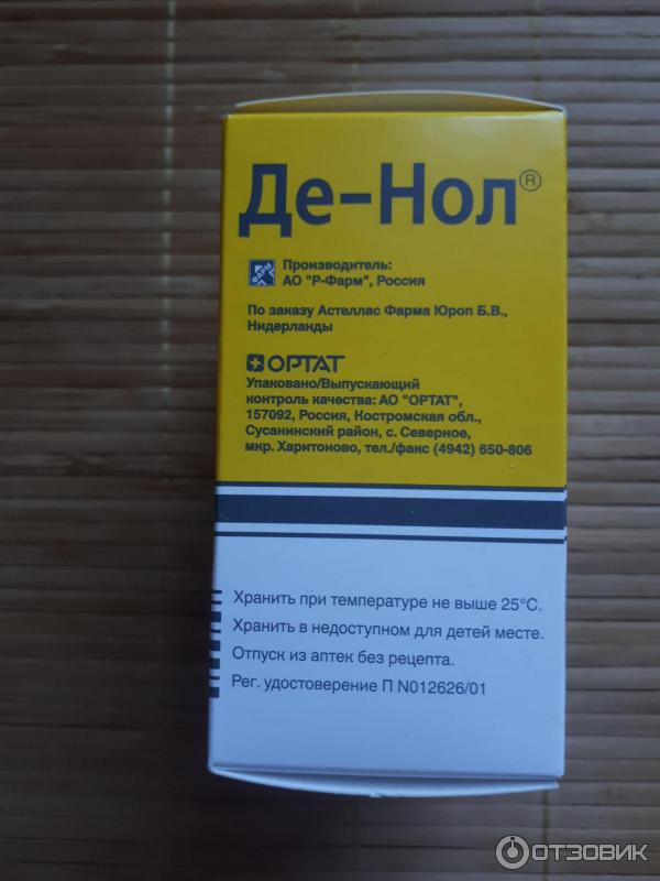 Де нол пищевод. Де-нол. Де-нол таблетки. Де нол жидкий. Де-нол капсулы.