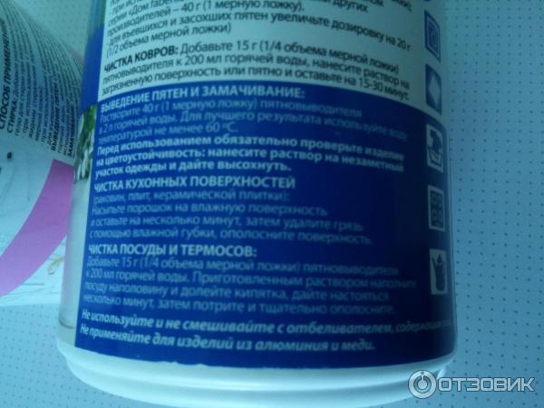 Пятновыводитель кислородный универсальный Faberlic Дом Extra Oxy фото