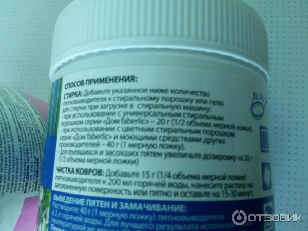 Пятновыводитель кислородный универсальный Faberlic Дом Extra Oxy фото