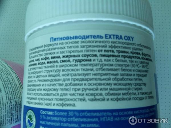 Пятновыводитель кислородный универсальный Faberlic Дом Extra Oxy фото