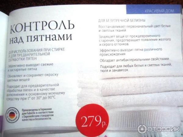 Пятновыводитель кислородный универсальный Faberlic Дом Extra Oxy фото