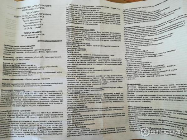 Отзыв о Таблетки Рубикон "Ибуфлекс" | Хорошие таблетки для взрослых