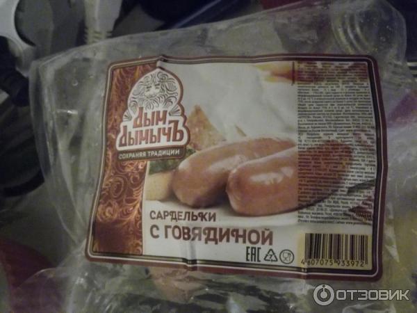 Сардельки Дым Дымычъ с говядиной фото