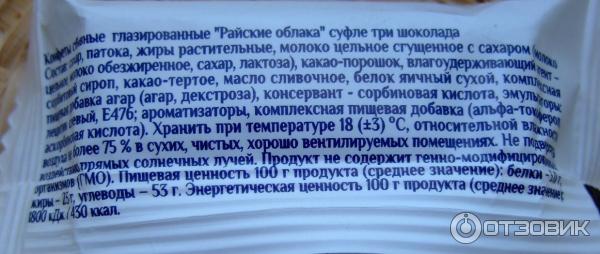 Конфеты шоколадные Райские облака Три шоколада Состав