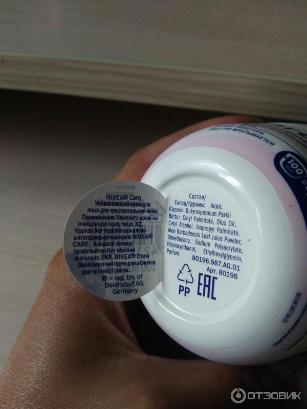 Увлажняющий крем Nivea Care для чувствительной кожи лица фото