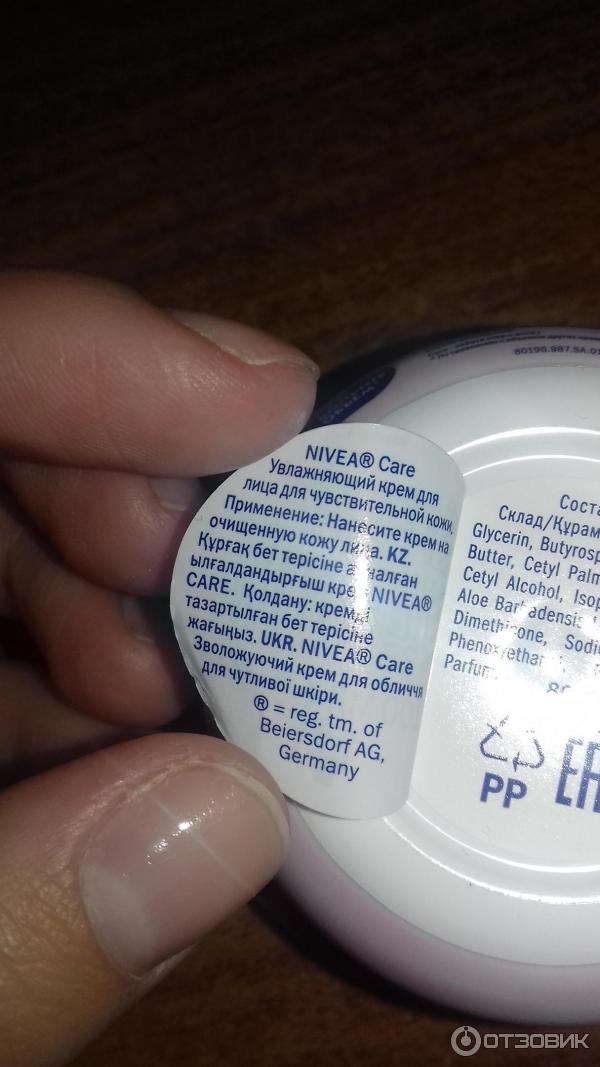 Крем для тела для чувствительной кожи Nivea care с алоэ вера фото