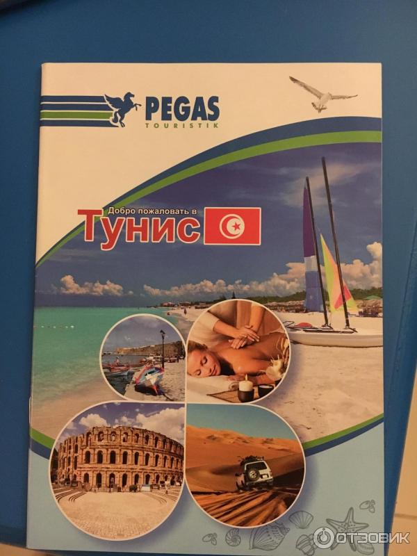 Тунис