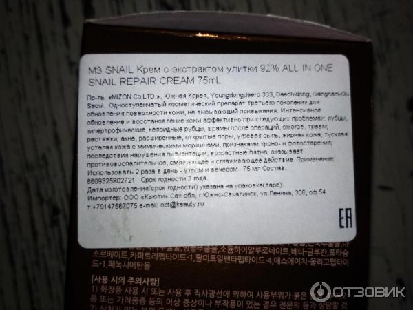 Крем для лица Mizon All in One Snail Repair Cream фото