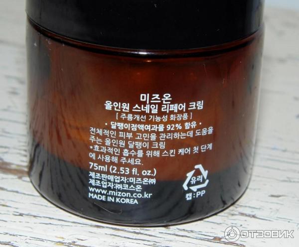 Mizon All in One Snail Repair Cream