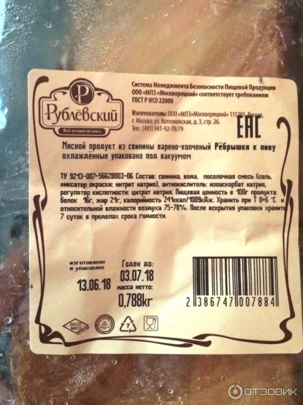 Отзыв о Ребра свиные копченые Рублевский | До тех пор пока люди будут ...