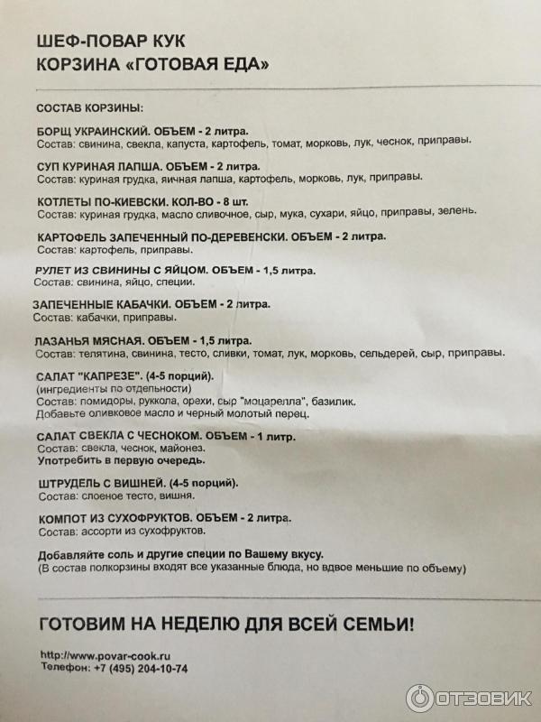 Шеф повар кук меню на текущую